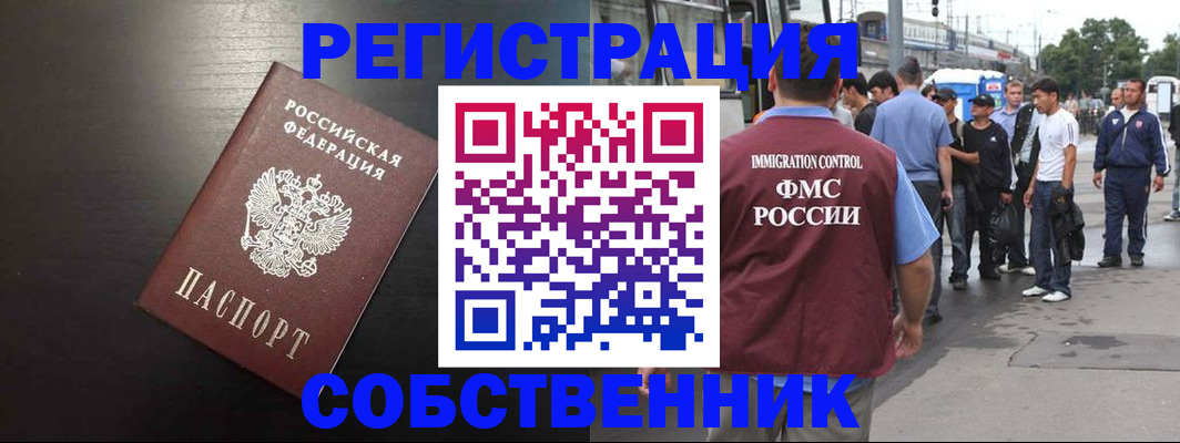 прописка от собственника в Лермонтове